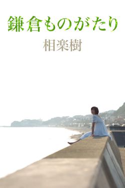 白夜行